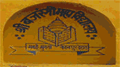 Sri Bajrangi Mahavidhyalaya - SBM